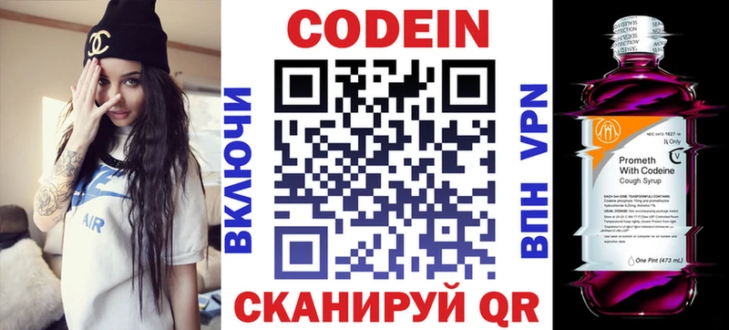 Кодеиновый сироп Lean Purple Drank  Тбилисская 